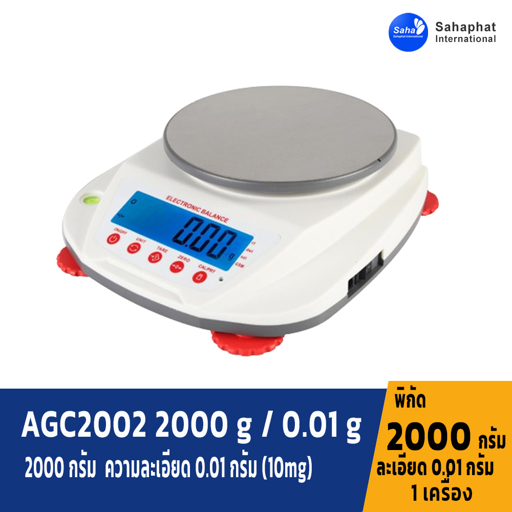 เครื่องชั่งดิจิตอล2000 กรัม ละเอียด 0.01 กรัม Model AGC2002