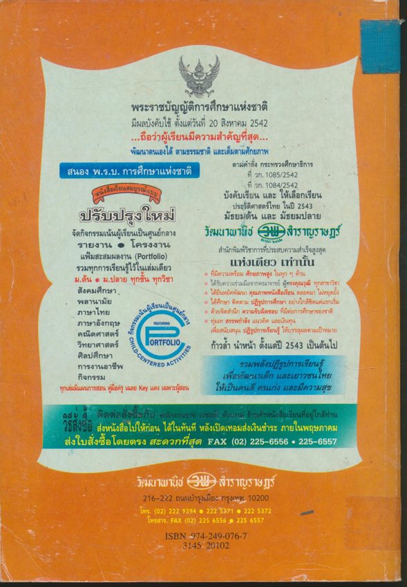 คู่มือครูเฉลย หนังสือเรียนสมบูรณ์แบบ ส017 จริยธรรมกับบุคคล สมบูรณ์แบบ หนังสือเรียนวิชาบังคับเลือก สังคมศึกษา มัธยมศึกษาตอนต้น