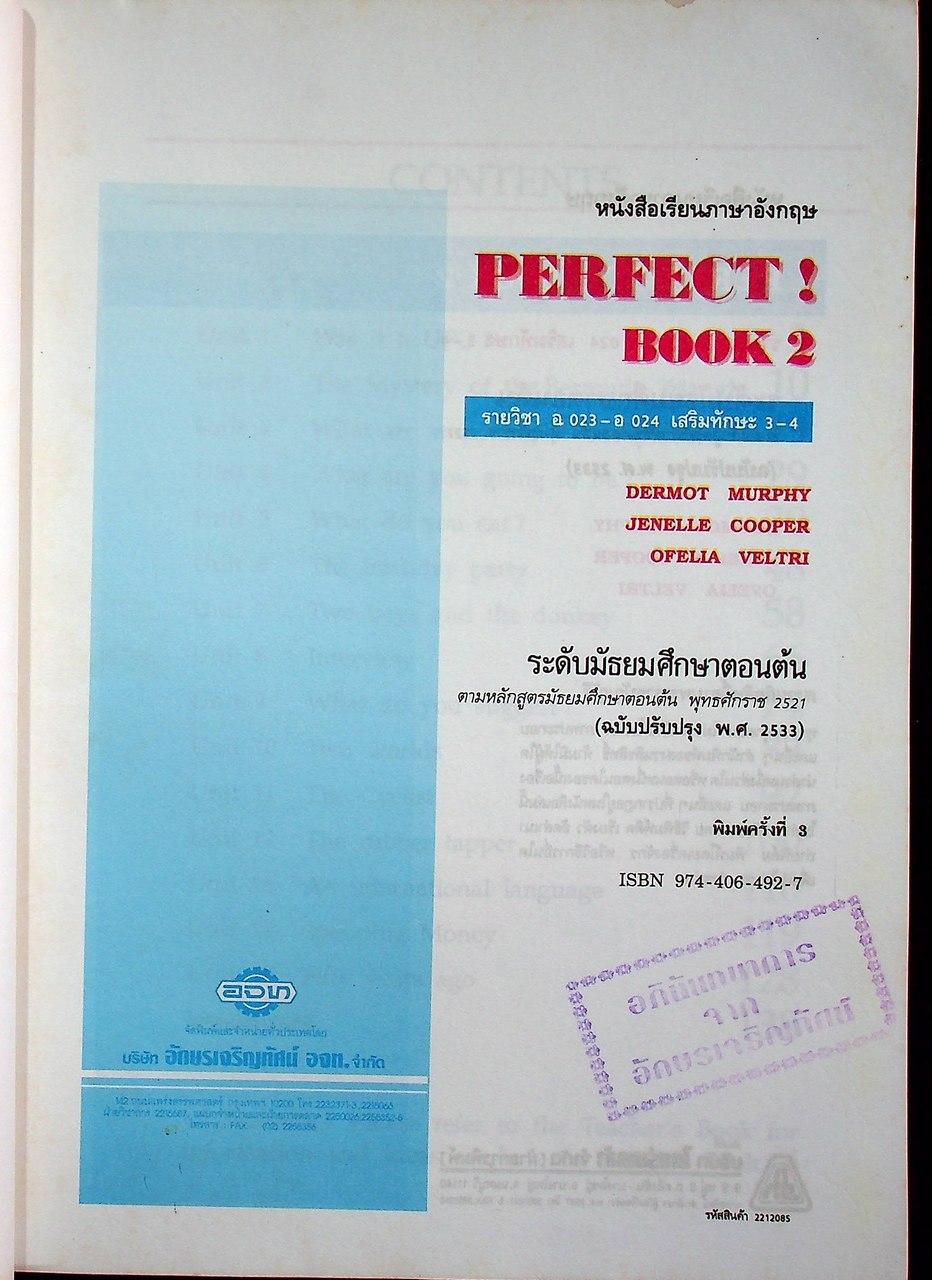 หนังสือเรียนภาษาอังกฤษ รายวิชา อ 023 - อ 024 เสริมทักษะ 3-4 PERFECT! 2 ระดับมัธยมศึกษาตอนต้น
