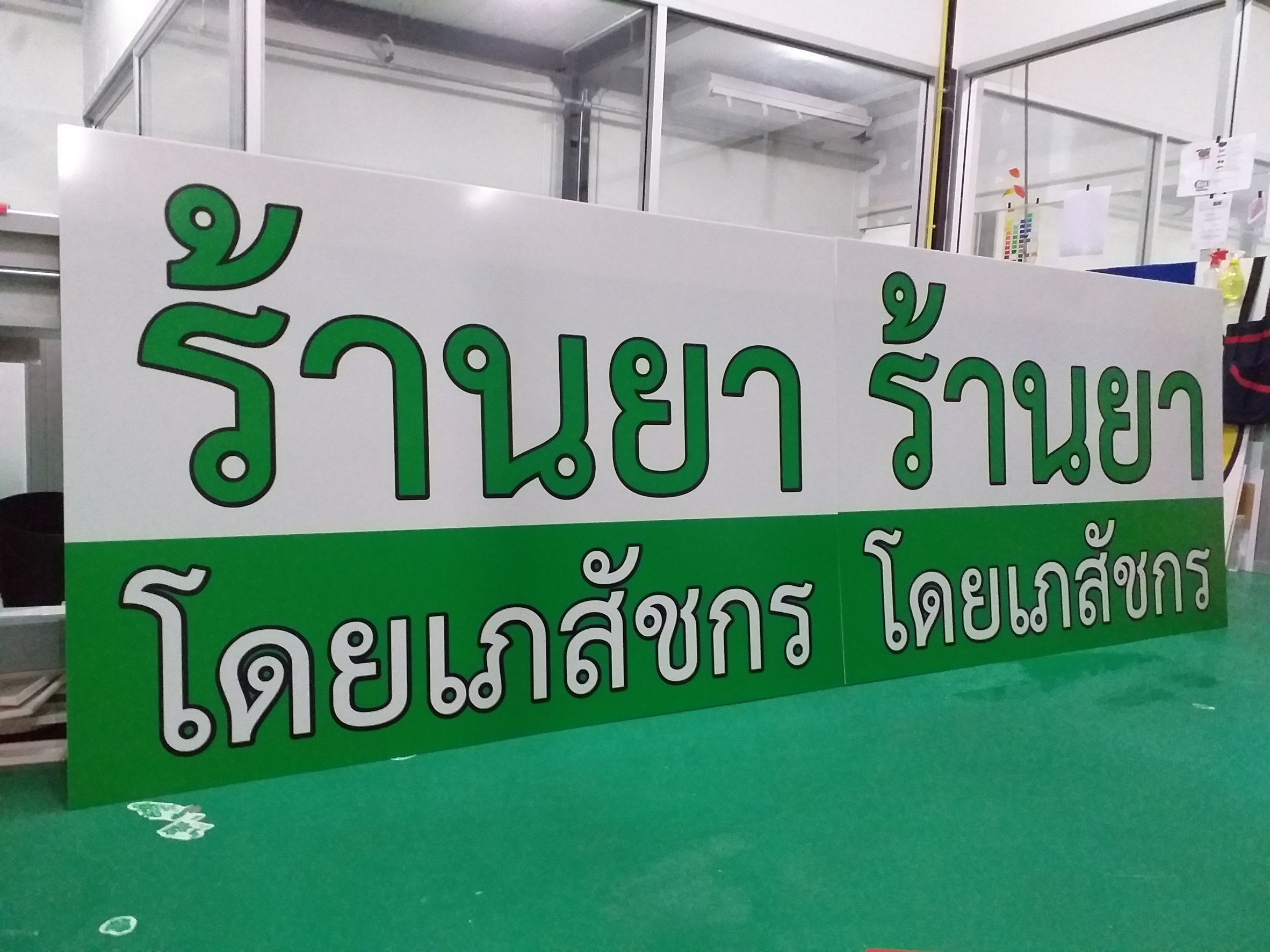 งานพิมพ์ลงบนแผ่น งานร้านยาโดยเภสัชกร