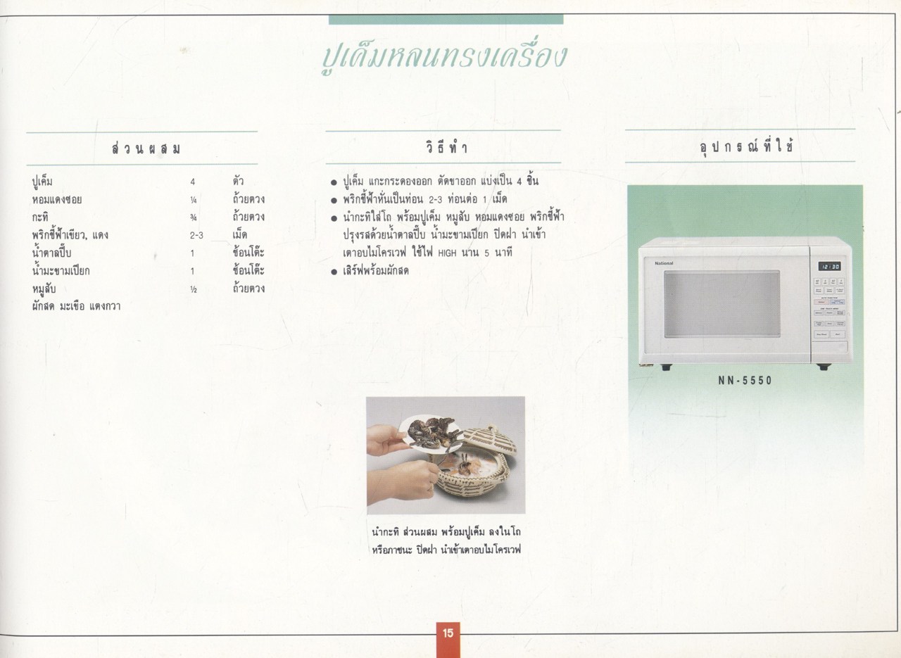 ครัวเนชั่นแนล National VOL 9