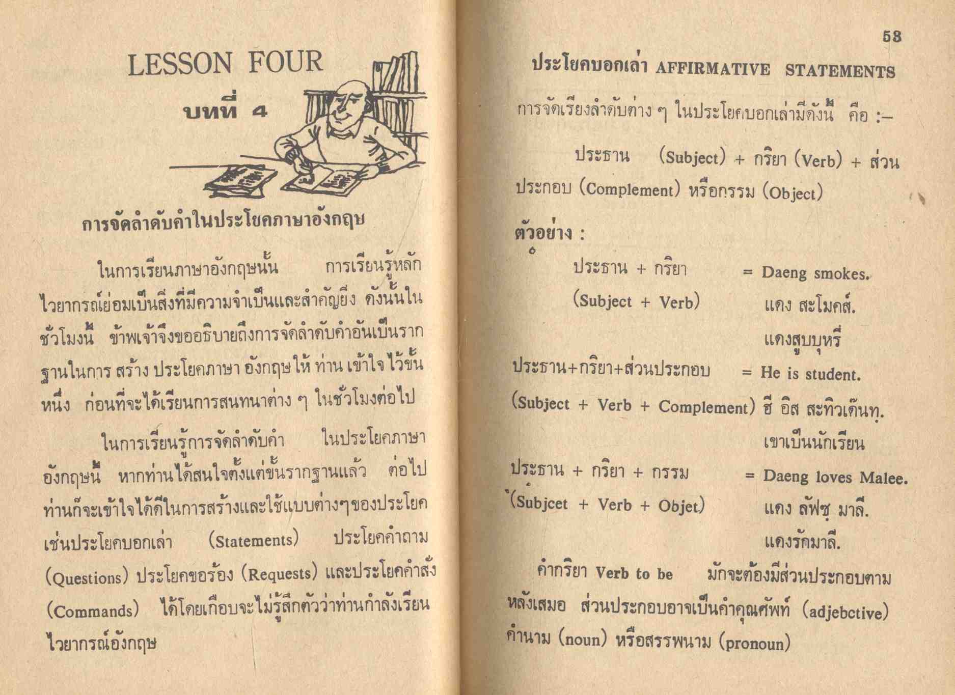 เรียนภาษาอังกฤษด้วยตนเอง แบบเรียนเร็ว 70 ชั่วโมง