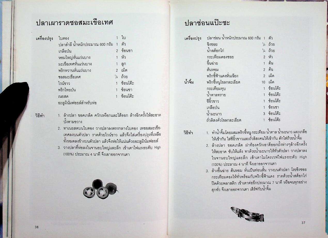 แกรนด์ฟิสค์ ไมโครเวฟ (สูตรอาหาร)