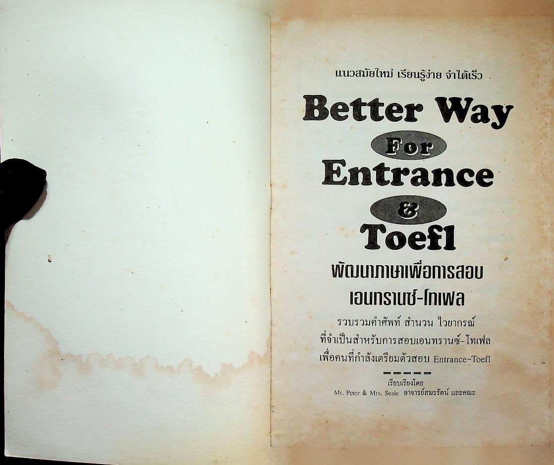 พัฒนาภาษาเพื่อการสอบเอนทรานซ์-โทเฟล BETTER WAY FOR ENTRANCE & TOEFL