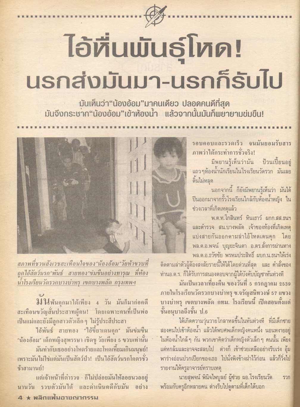 พลิกแฟ้มโหด คดีสะเทือนขวัญ