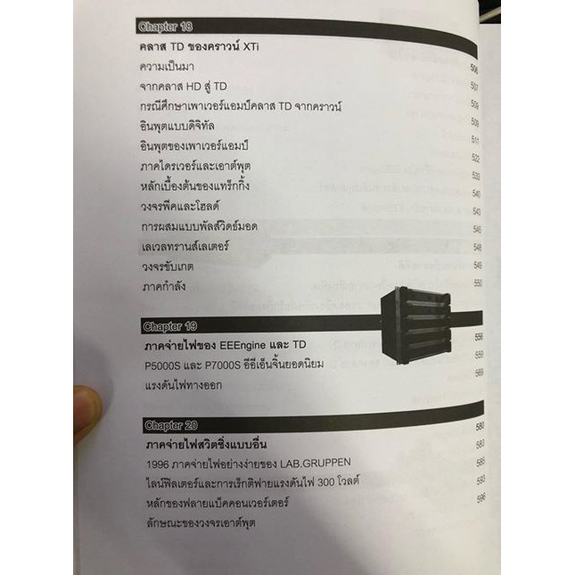 ภาคปฏิบัคิเครื่องเสียงวัตต์สูงเล่ม 3