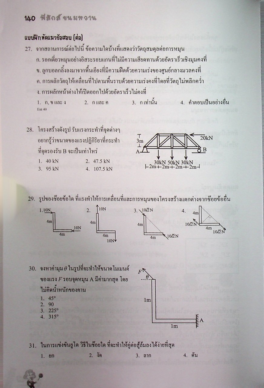 ฟิสิกส์ ขนมหวาน เล่มที่ 1