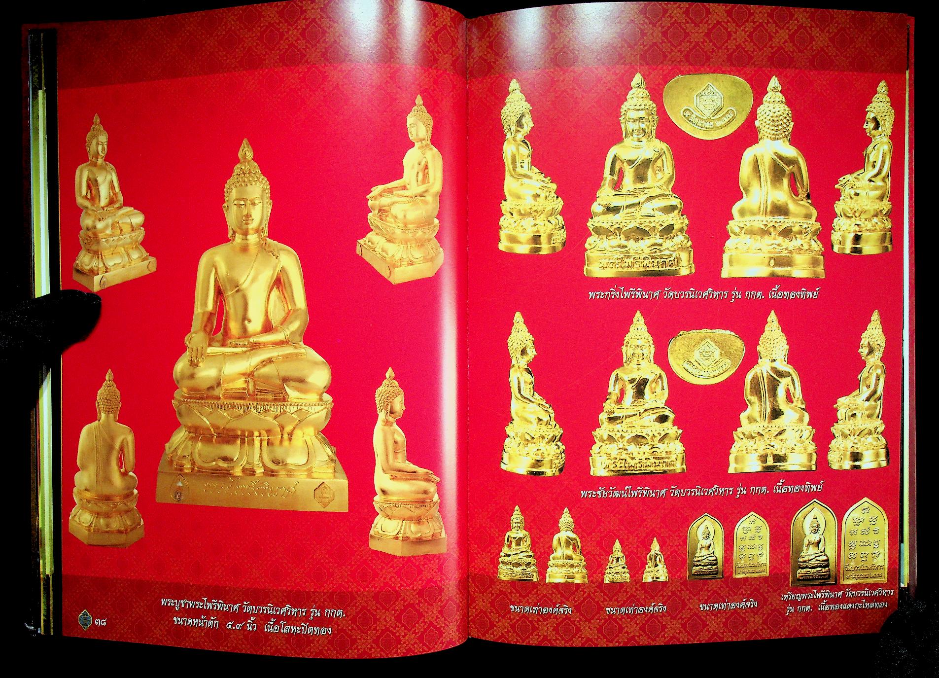 หนังสือที่ระลึกการจัดสร้าง พระไพรีพินาศ วัดบวรนิเวศวิหาร รุ่น กกต.