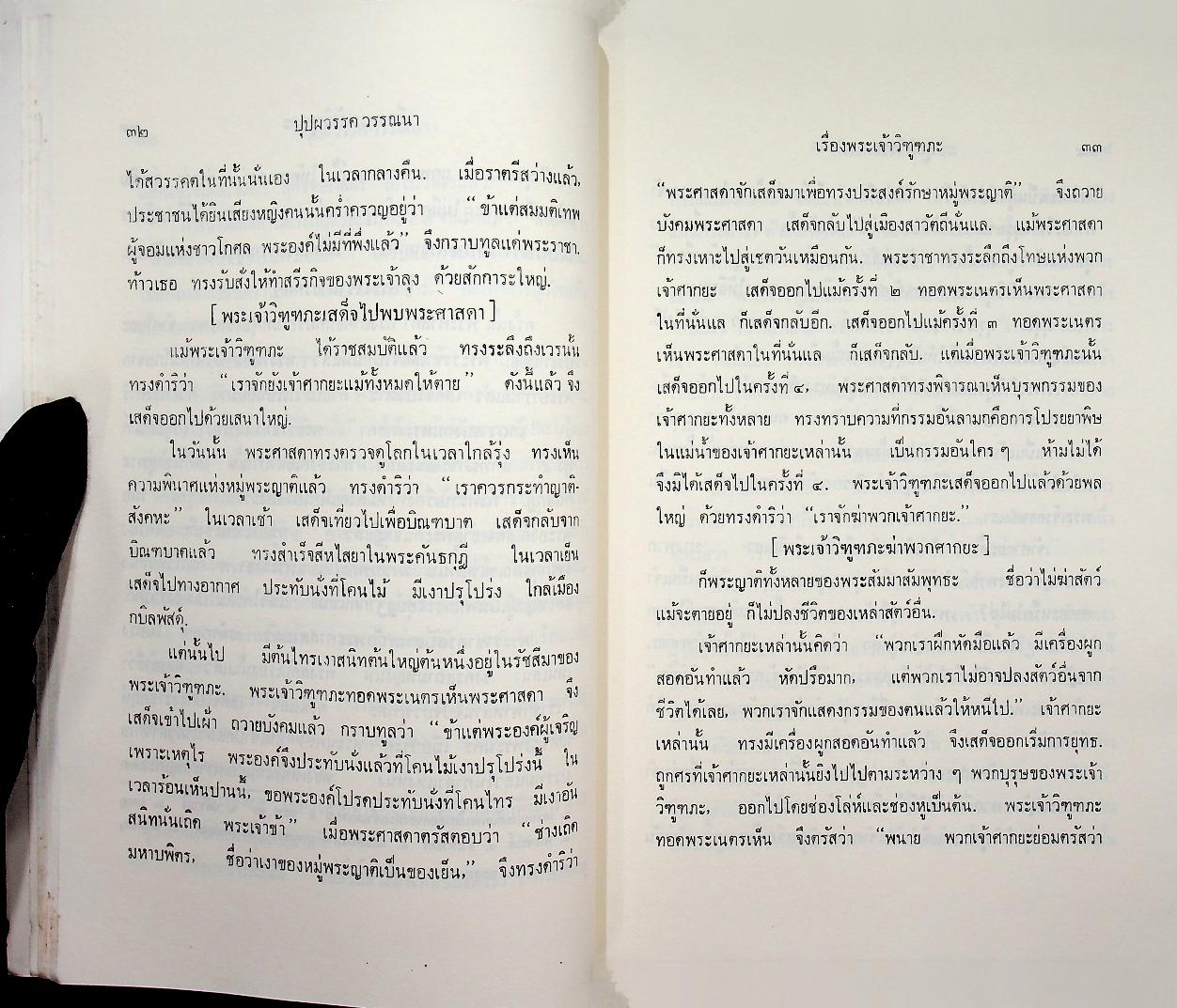 พระธัมมปทัฏฐกถาแปล ภาค ๓
