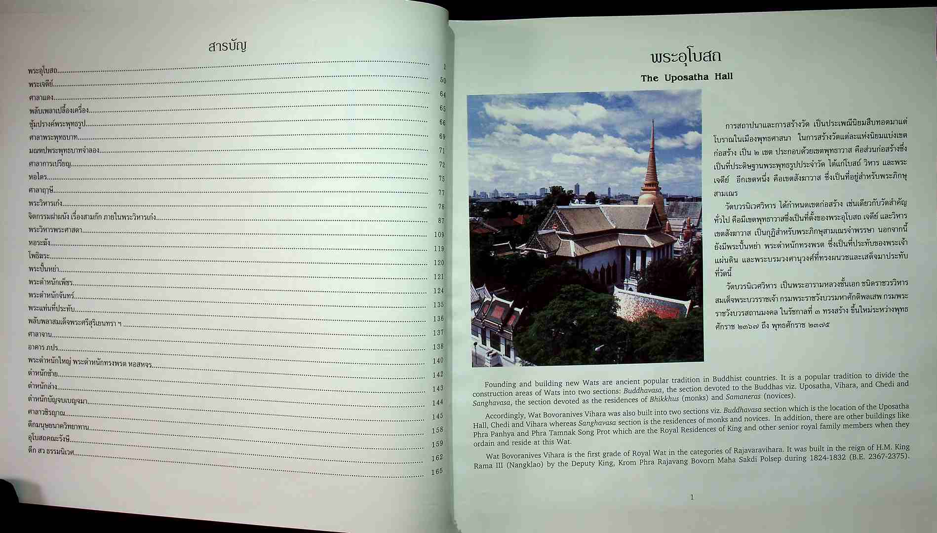 ศิลปกรรมวัดบวรนิเวศวิหาร