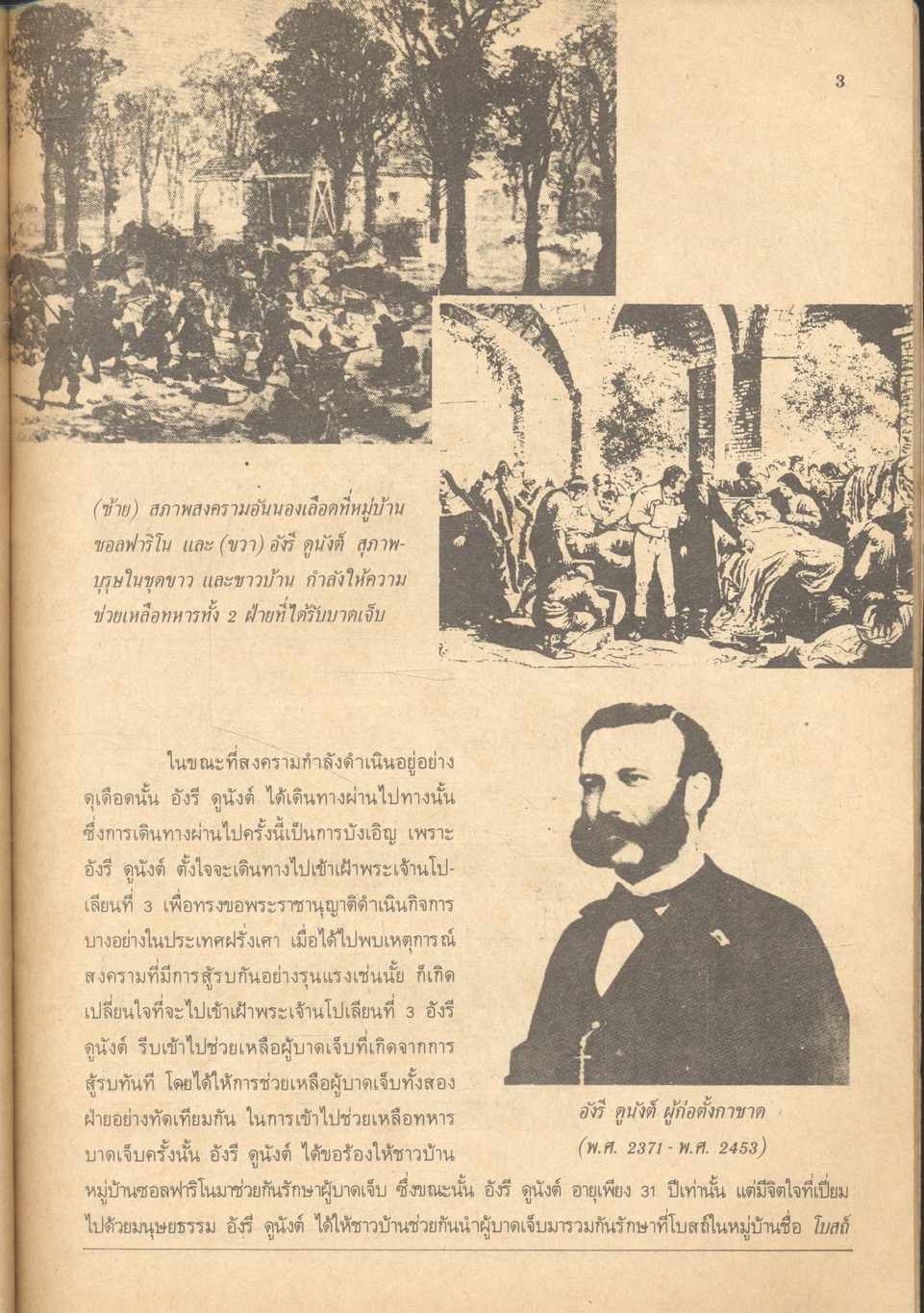 วิชายุวกาชาด ชั้นมัธยมศึกษาปีที่ 1 ยว 101 - ยว 102