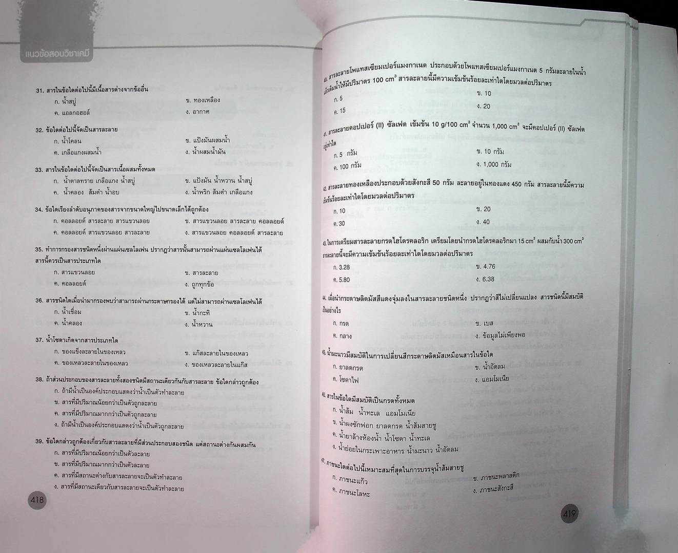 สรุปเข้มวิทยาศาสตร์ มัธยมต้น ฉบับสมบูรณ์