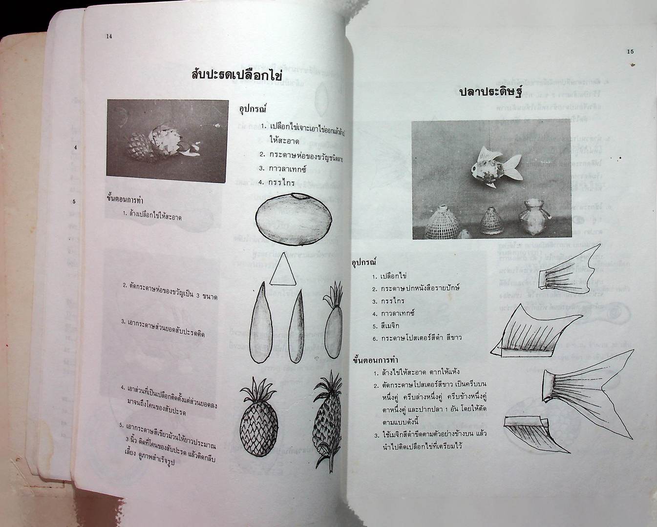 การประดิษฐ์เศษวัสดุ
