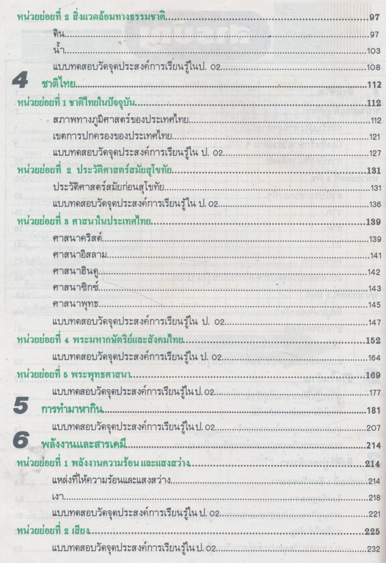 หนังสือเรียนแบบเบ็ดเสร็จ สปช. ชั้นประถมศึกษาปีที่ 3