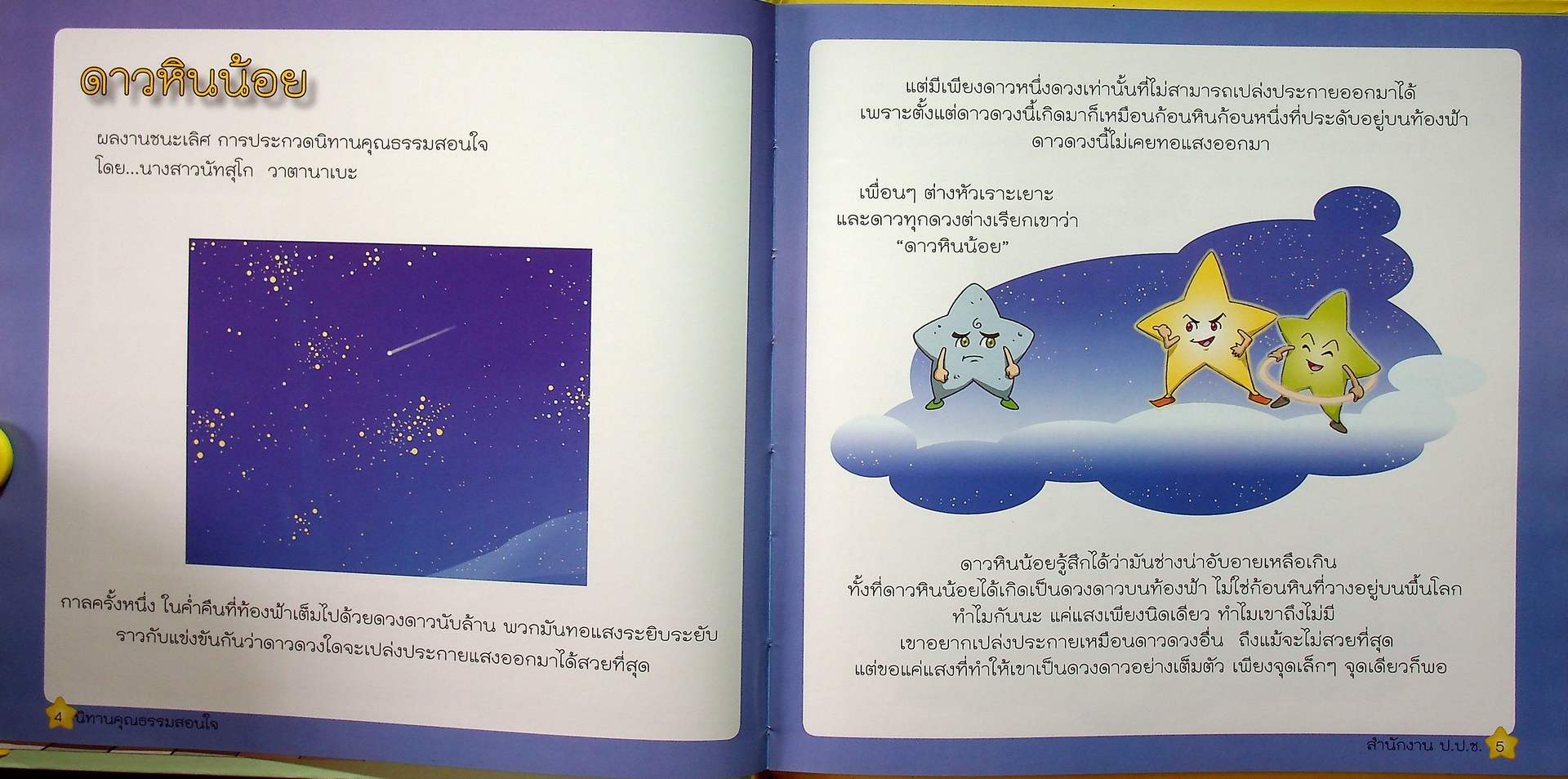 นิทานคุณธรรมสอนใจ