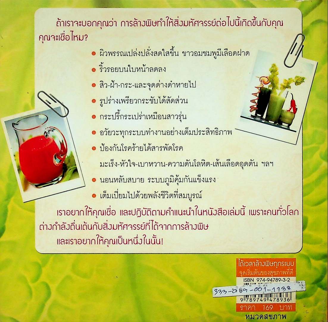 ได้เวลา ล้างพิษทุกระบบ จุดเริ่มต้นของสุขภาพที่ดี