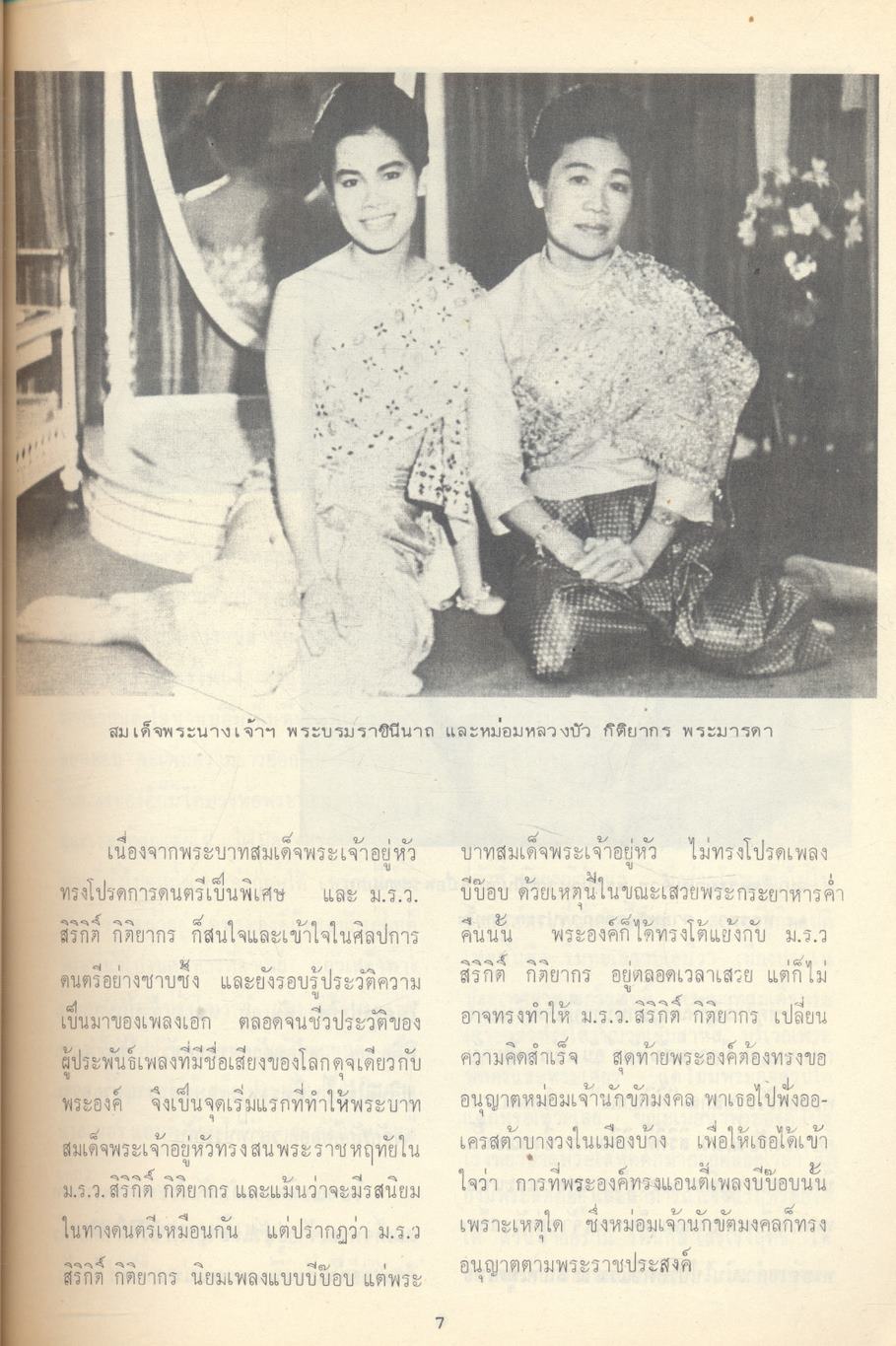 ประมวลภาพพระบรมฉายาลักษณ์ พระราชประวัติ และ พระราชกรณียกิจ ของ สมเด็จพระนางเจ้าสิริกิติ์ พระบรมราชินีนาถ