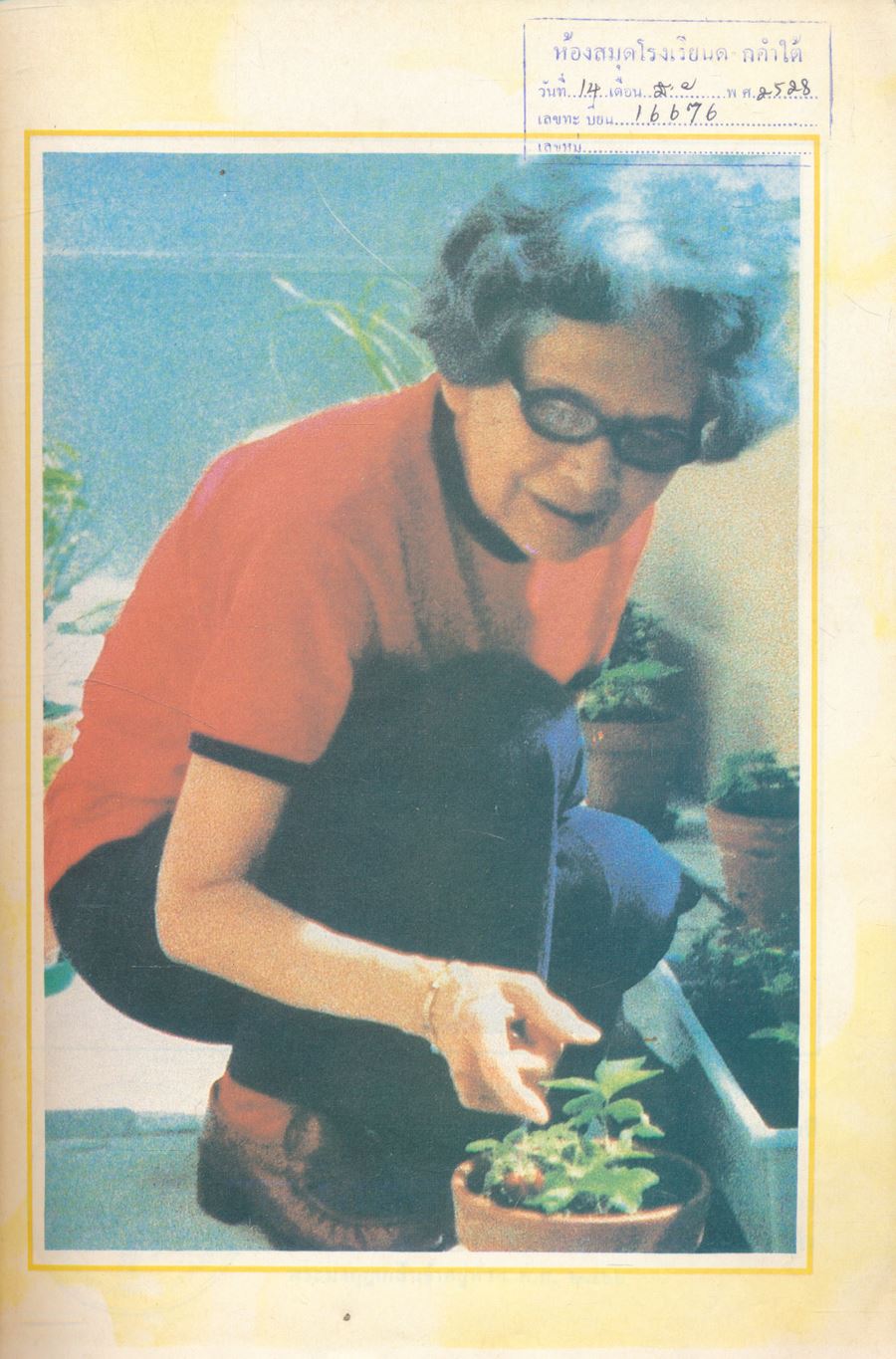 สมเด็จย่ากับการประถมศึกษา