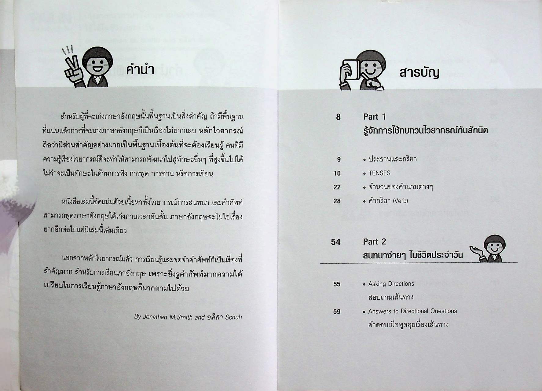 เก่งสนทนาภาษาอังกฤษ แม่นจำศัพท์ ใช้ได้ในชีวิตประจำวัน
