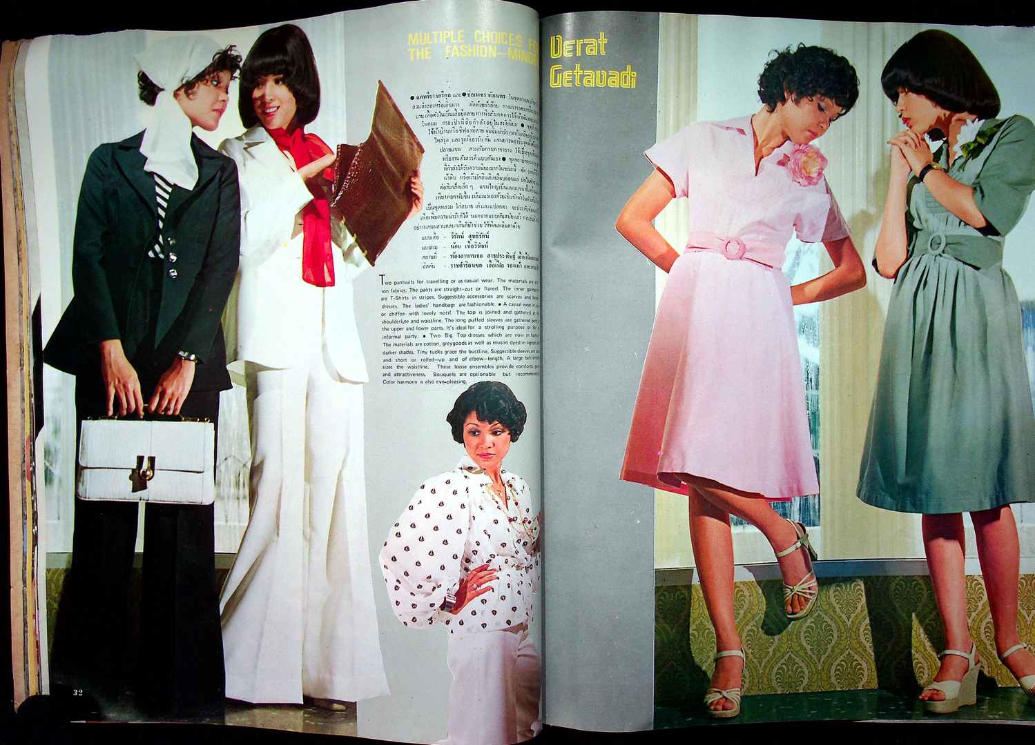 THAI FASHION แฟชั่น INTERNATIONAL ฉบับที่ 17 พ.ศ 2519