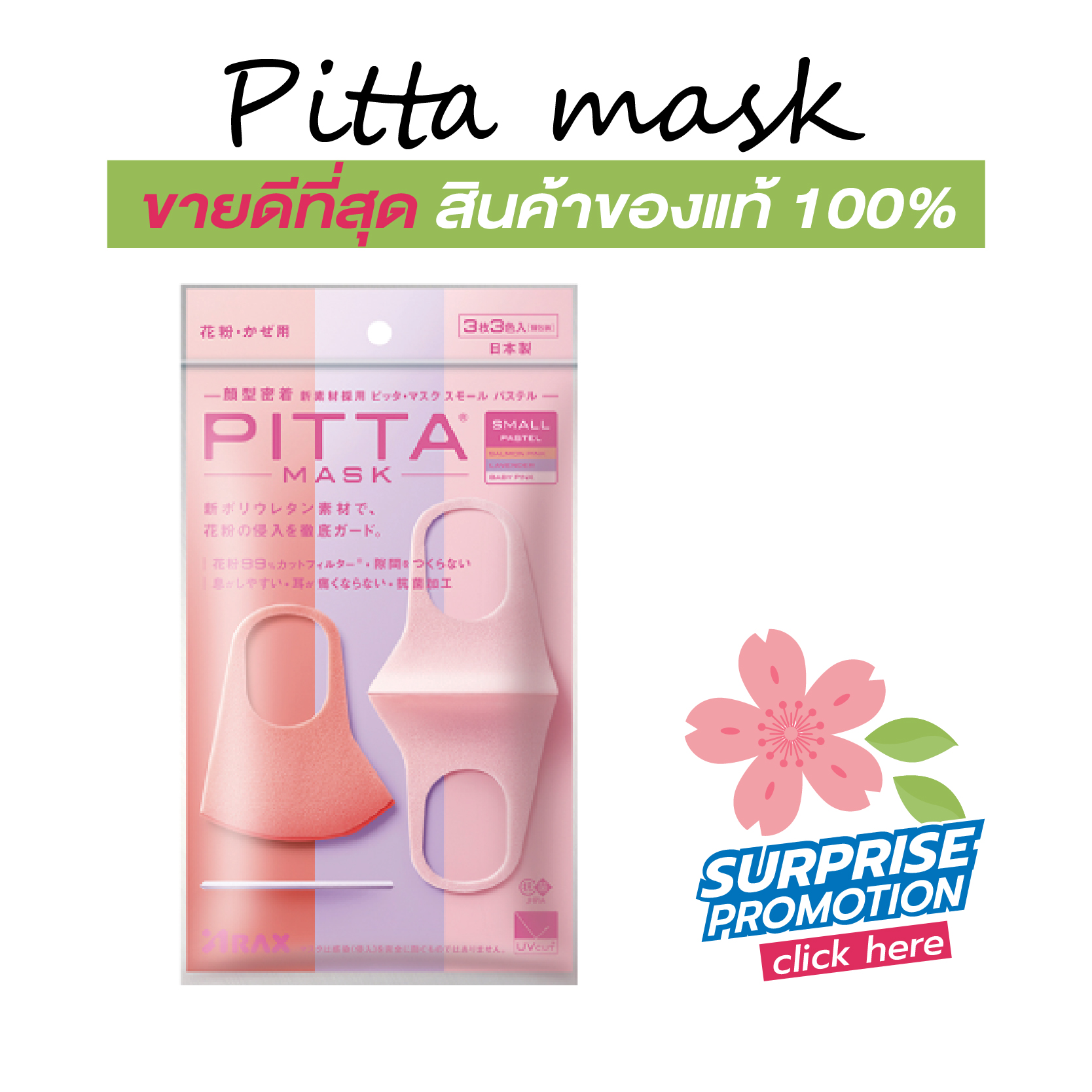 [📌ขายดีสำหรับผู้หญิง โปรโมชั่นพิเศษ พร้อมโค้ดส่วนลด] - PITTA MASK สีพาสเทล ไซส์เอส