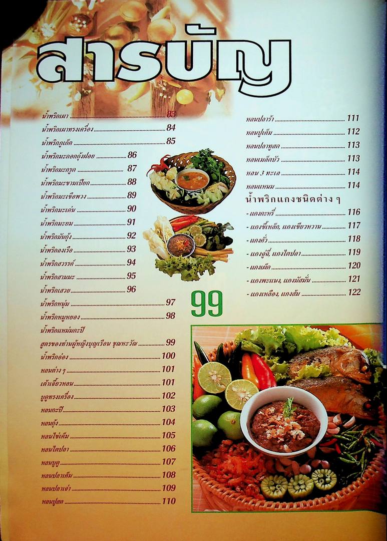 น้ำพริก อาชีพแก้จน