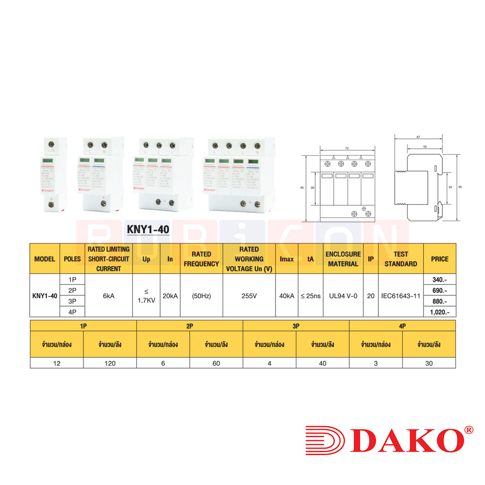 "DAKO" KNY1-40 6kA อุปกรณ์ป้องกันฟ้าผ่า ไฟกระชาก SURGE PROTECTIVE DEVICE (SPD)