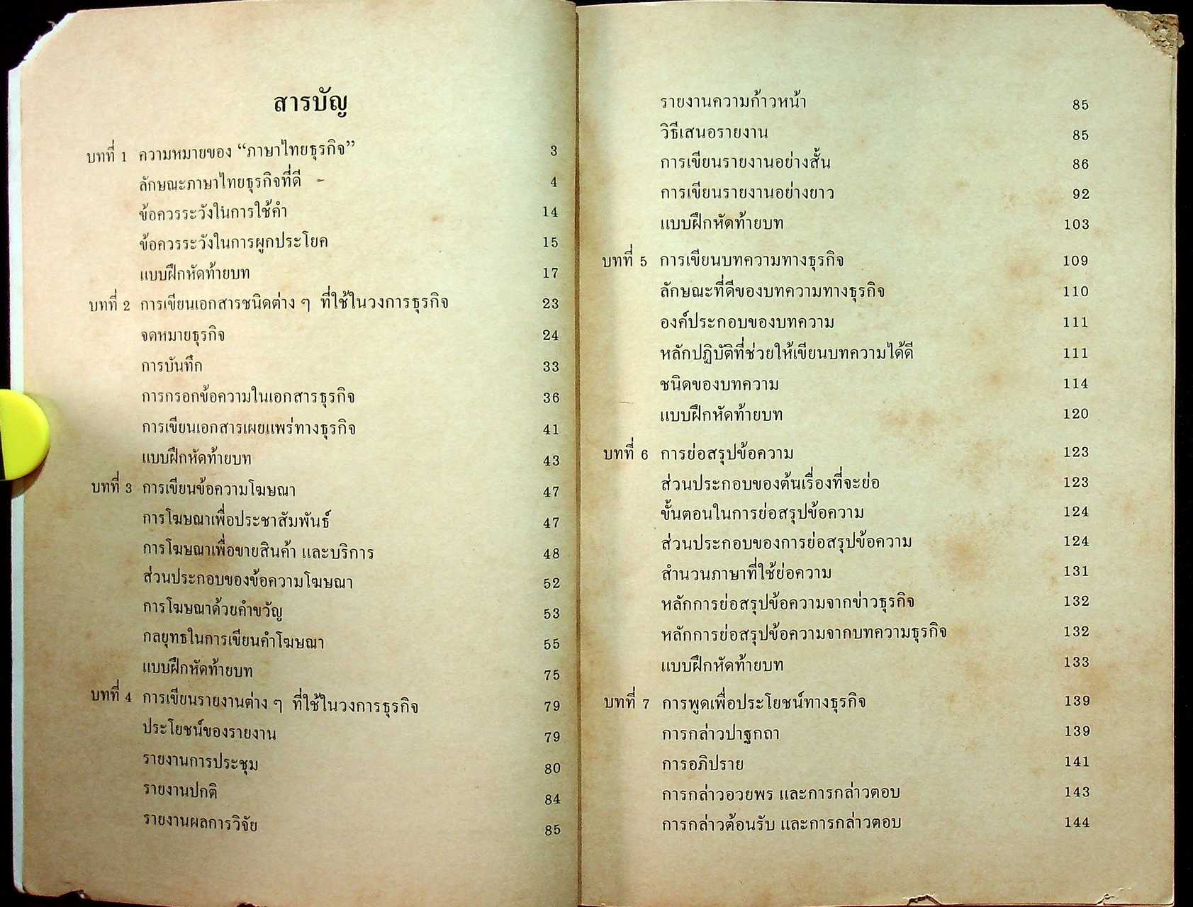 การใช้ภาษาไทยทางธุรกิจ