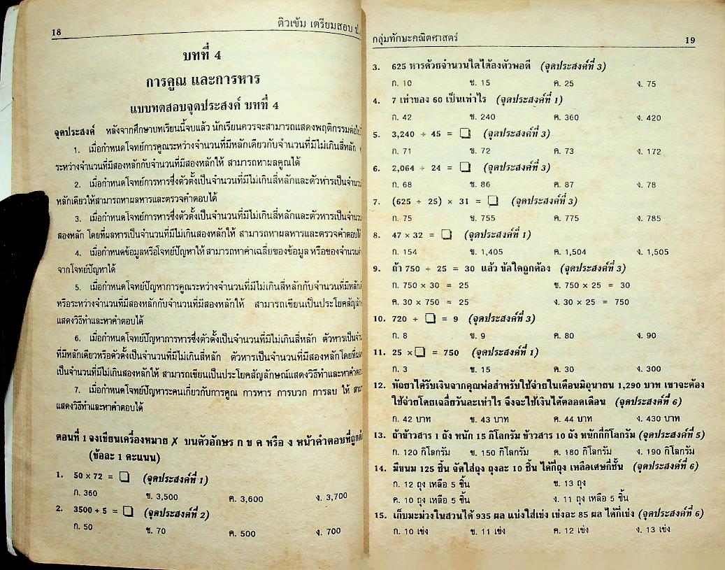 ติวเข้ม เตรียมสอบ ป.4