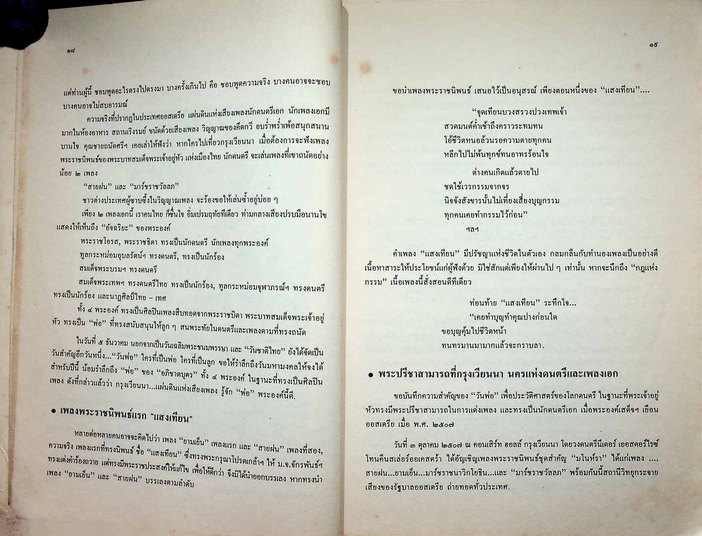 นักเขียน..นักหนังสือพิมพ์