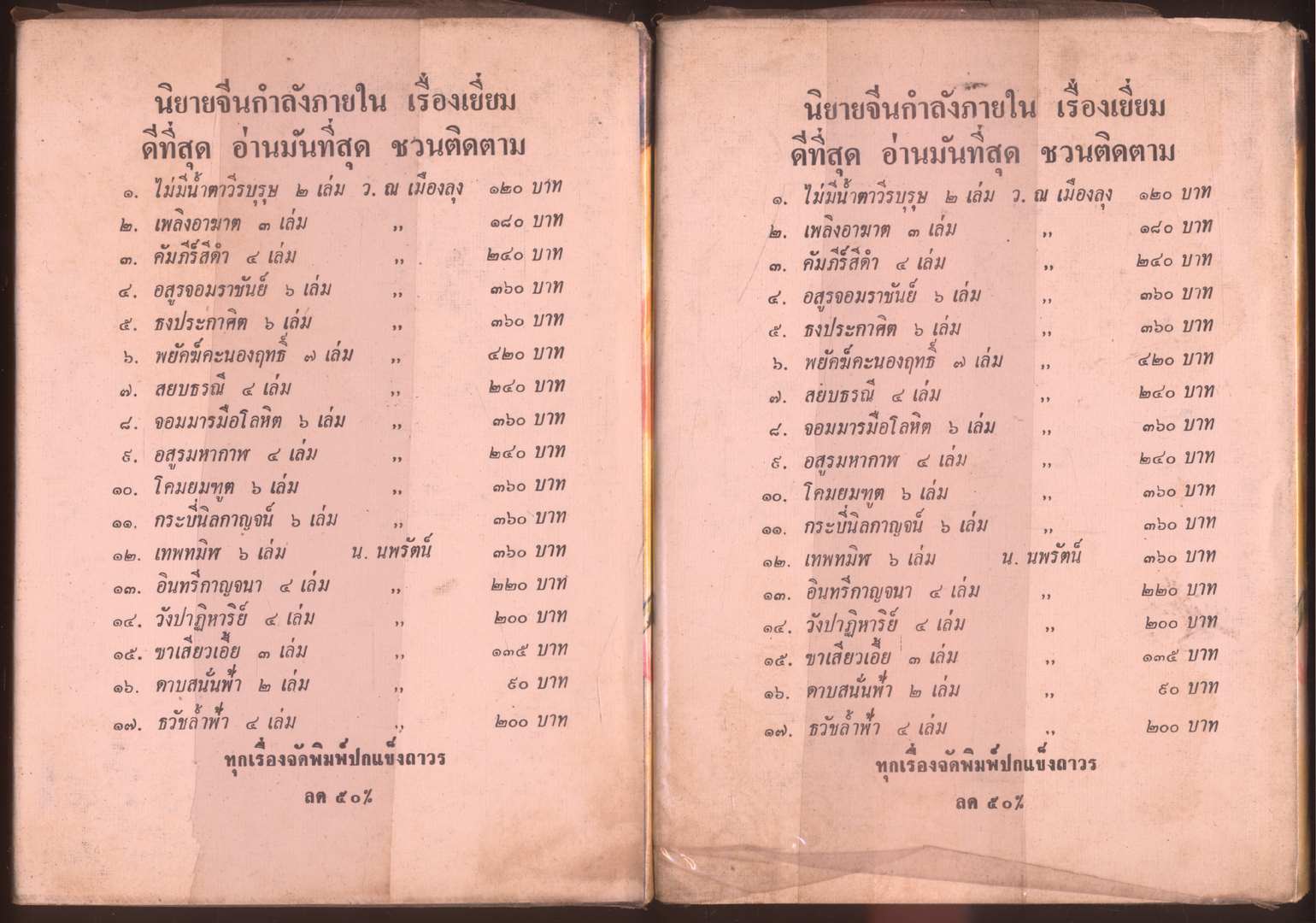 นวนิยายกำลังภายใน อัคนีปีศาจ ไม่ครบชุด ขาดเล่ม 4