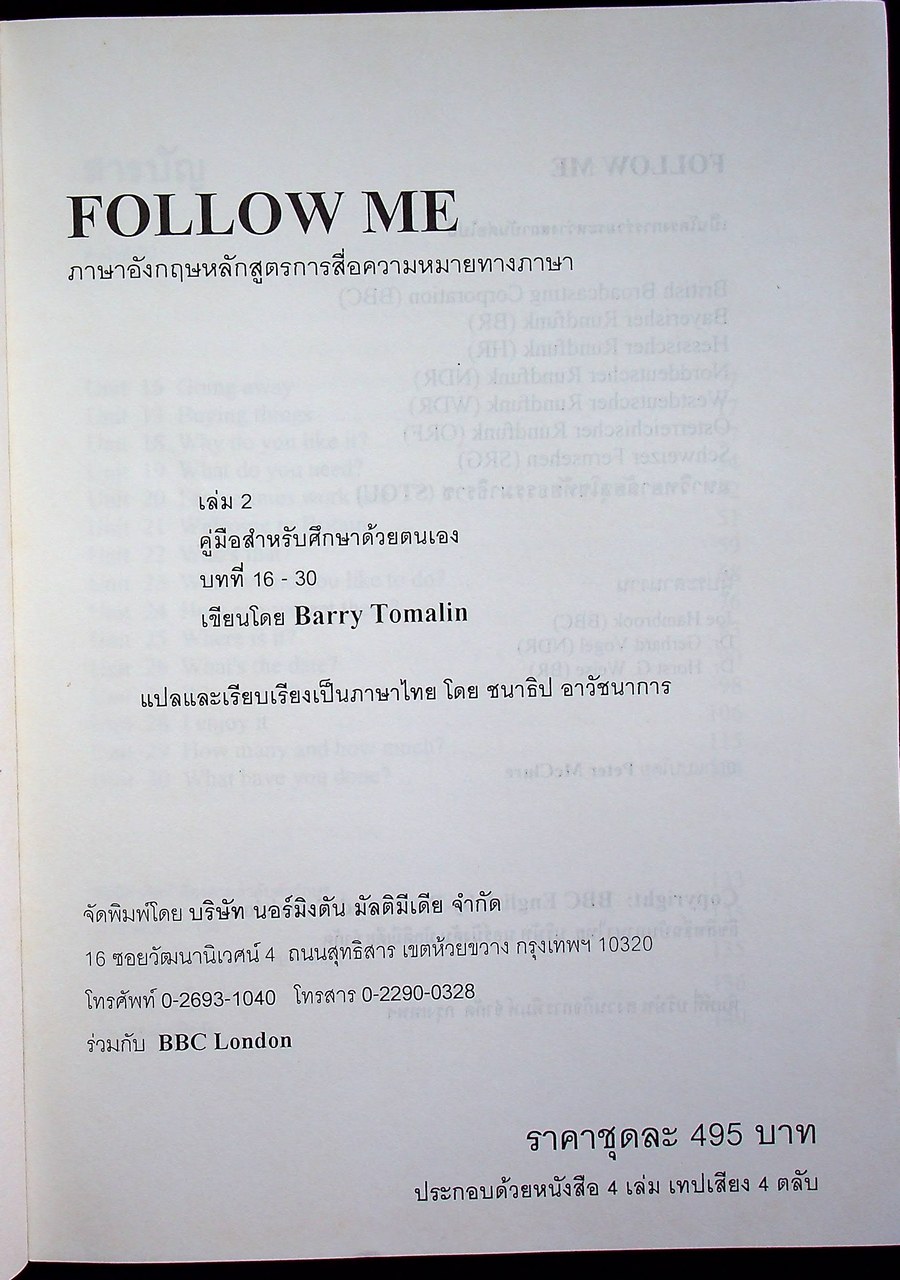Follow Me BOOK 1-2-3-4 ภาษาอังกฤษหลักสูตรการสื่อความหมายทางภาษา (ครบชุด 4 เล่ม) ไม่มีม้วนเทป