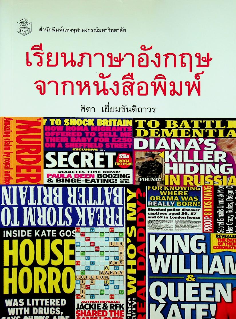 เรียนภาษาอังกฤษจากหนังสือพิมพ์