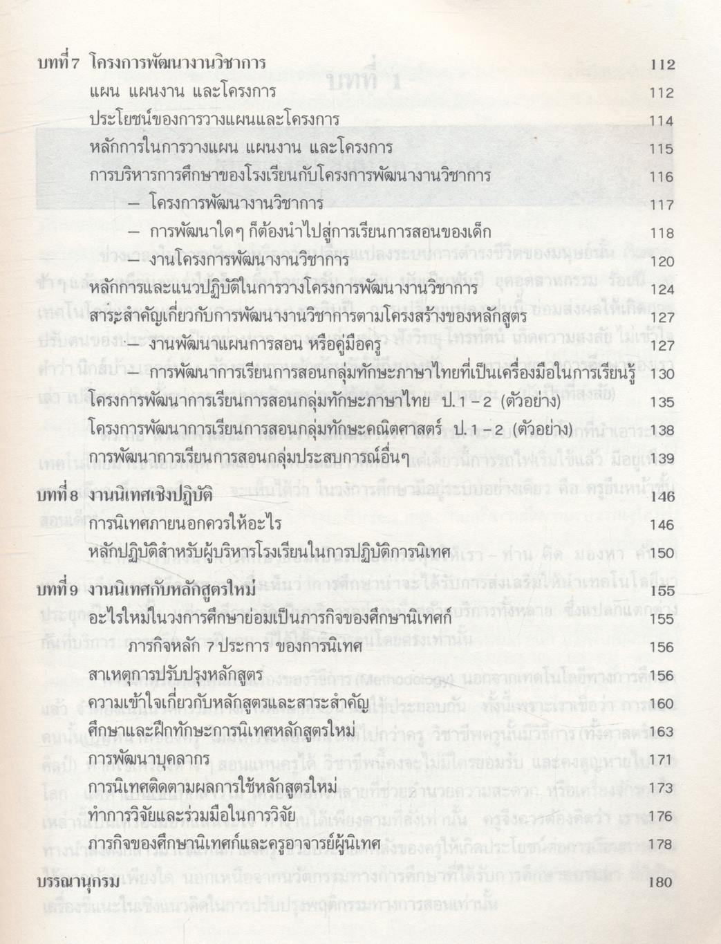การนิเทศภายในโรงเรียน