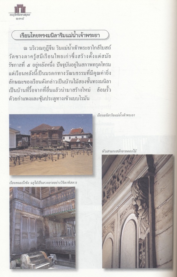 ธนบุรีศรีมหาสมุทร