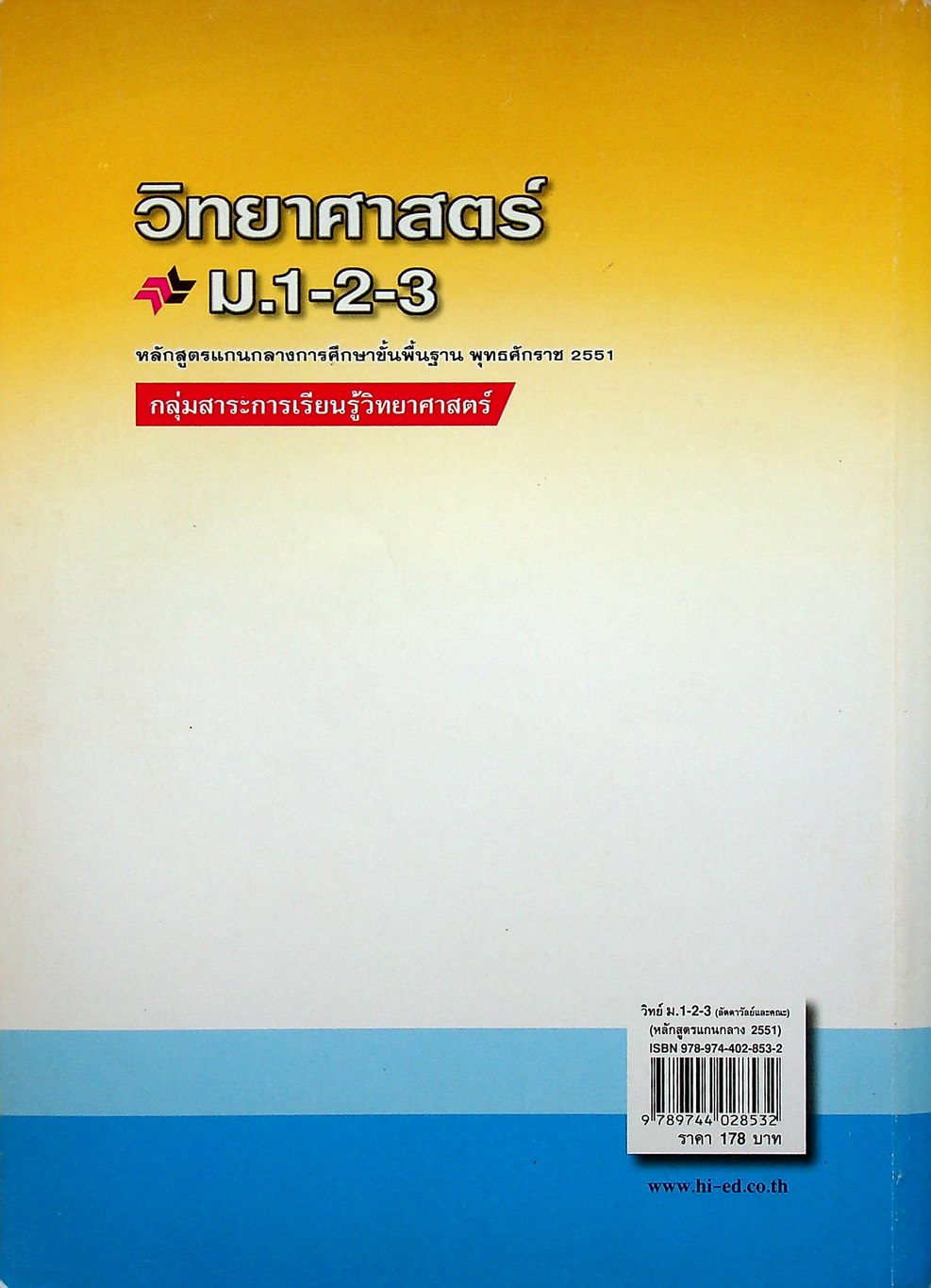 คู่มือเตรียมสอบ วิทยาศาสตร์ ม.1-2-3