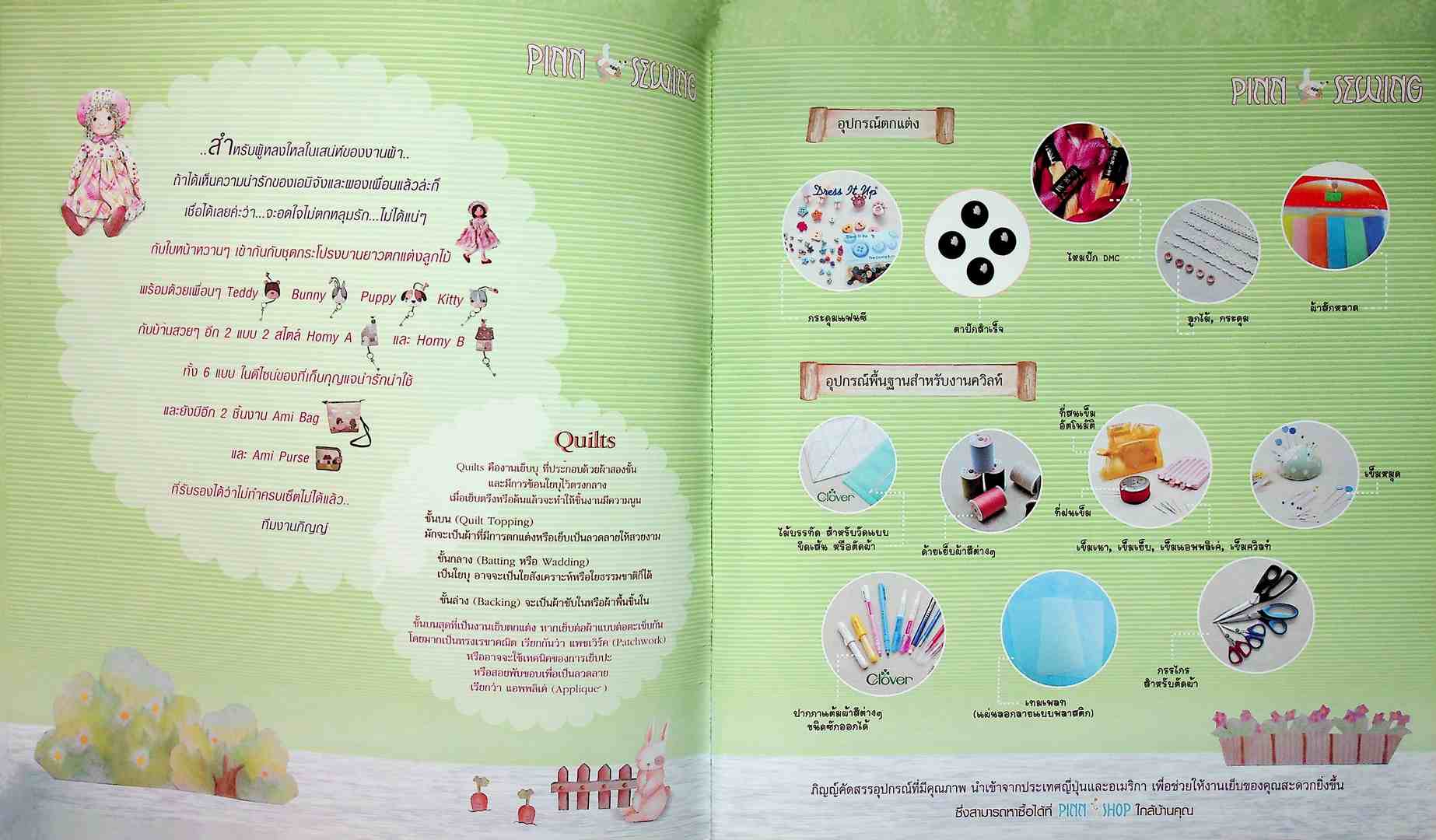 PINN SEWING Ami and Friends