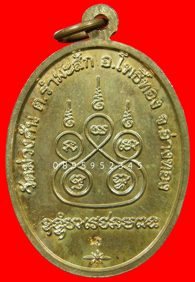 เหรียญรูปเหมือนครึ่งองค์ หลวงพ่อมี วัดม่วงคัน จ.อ่างทอง