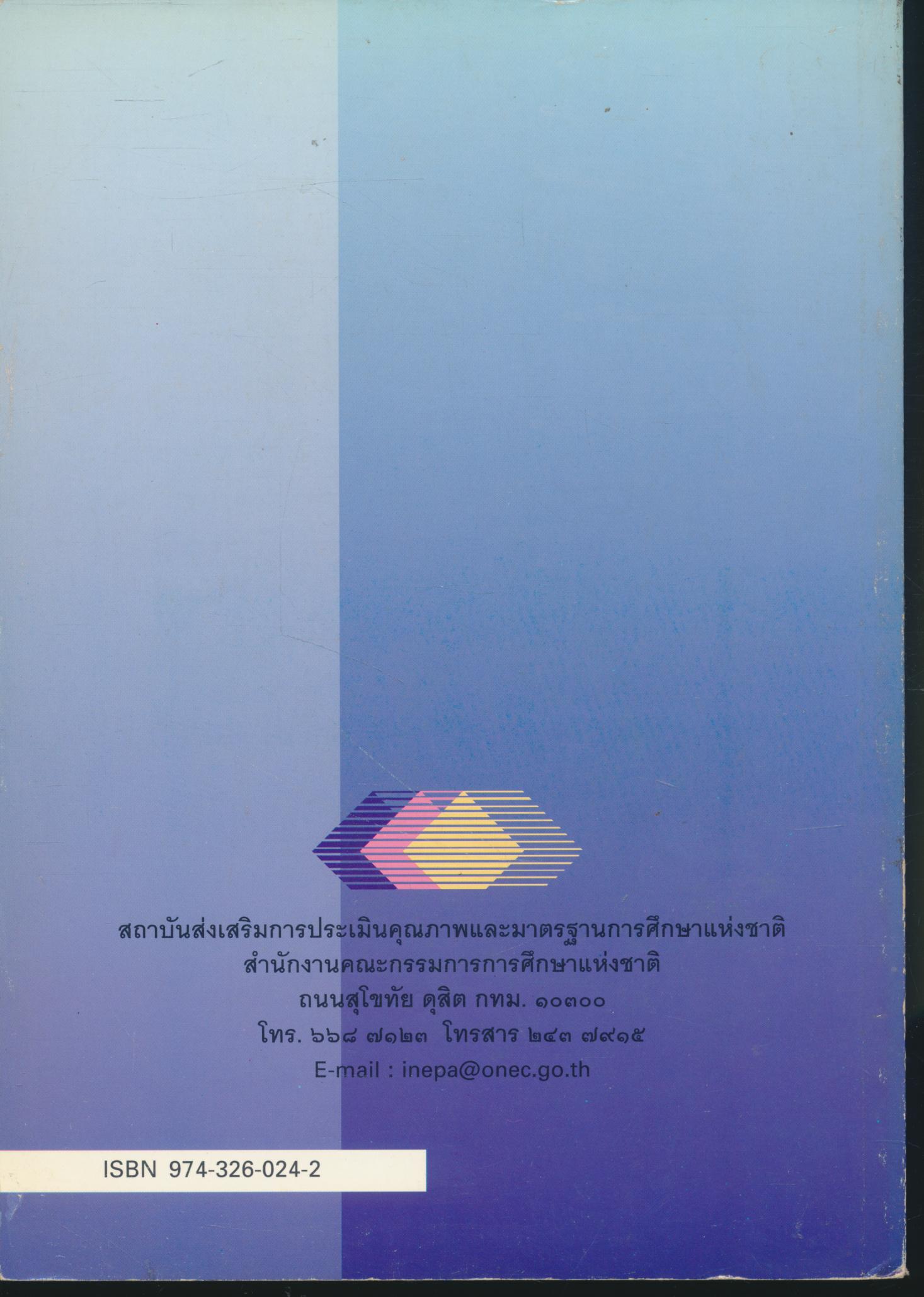 คู่มือการประเมินผลภายในของสถานศึกษาตามมาตรฐานการศึกษา การออกแบบระบบการประเมินผลภายใน