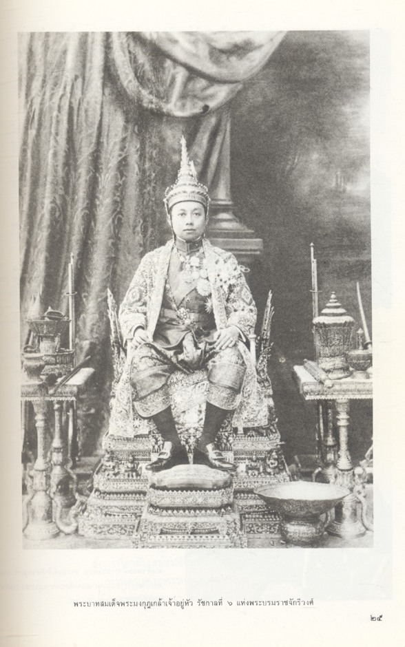 ประวัติสำนักราชเลขาธิการ