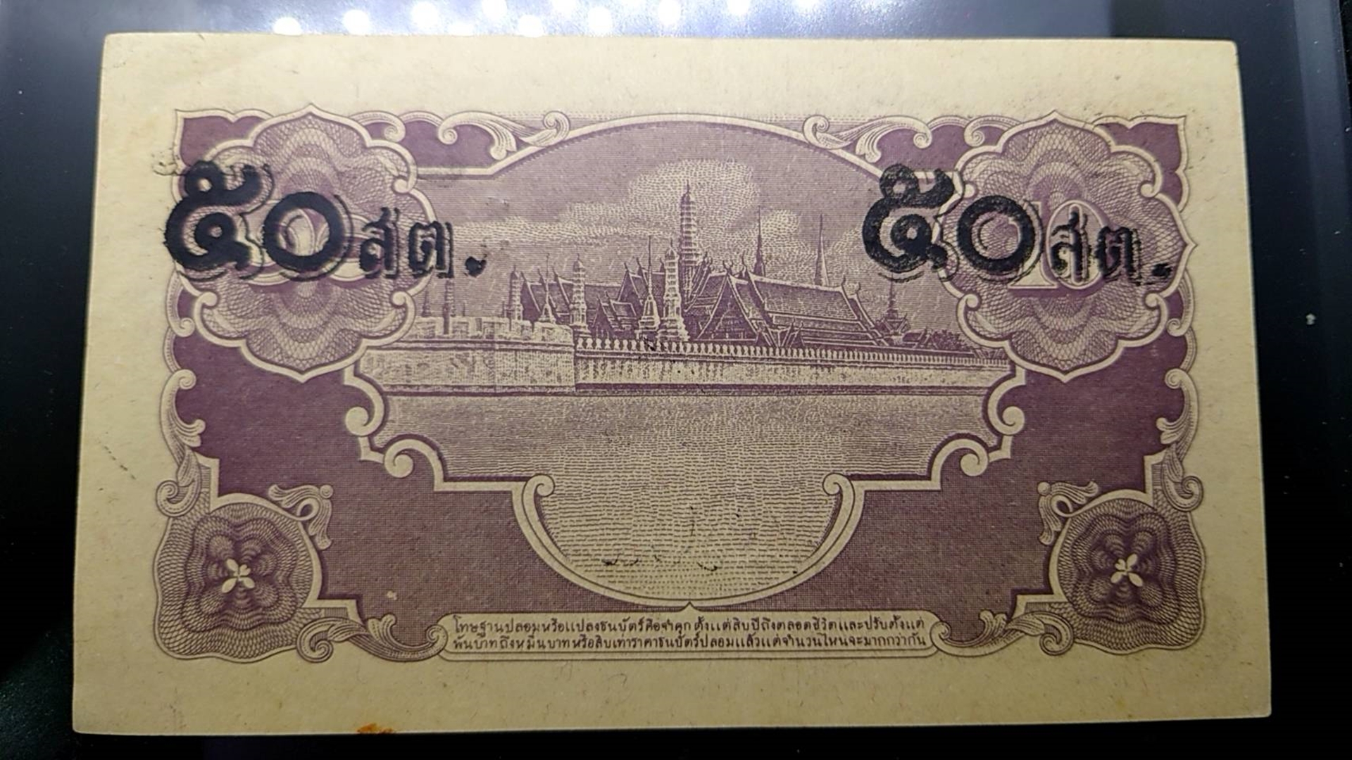 ธนบัตรแบบพิเศษ 50 สตางค์ รัชกาลที่8 แก้ราคา รุ่นไทยถีบ ปี2489 ไม่ผ่านการใช้ เก่าเก็บ