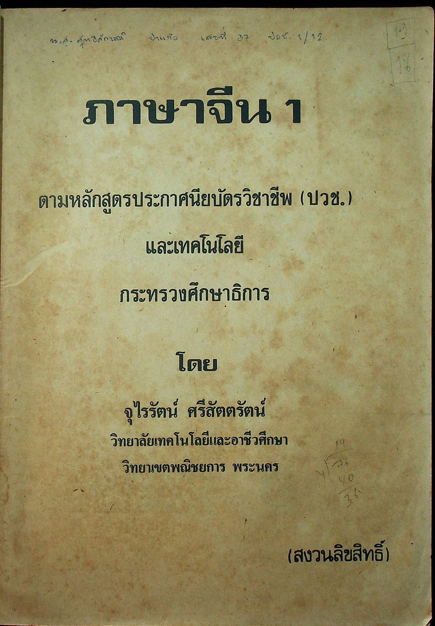 ภาษาจีน เล่ม 1-6 (ระดับ ปวช. มี 6 เล่ม)