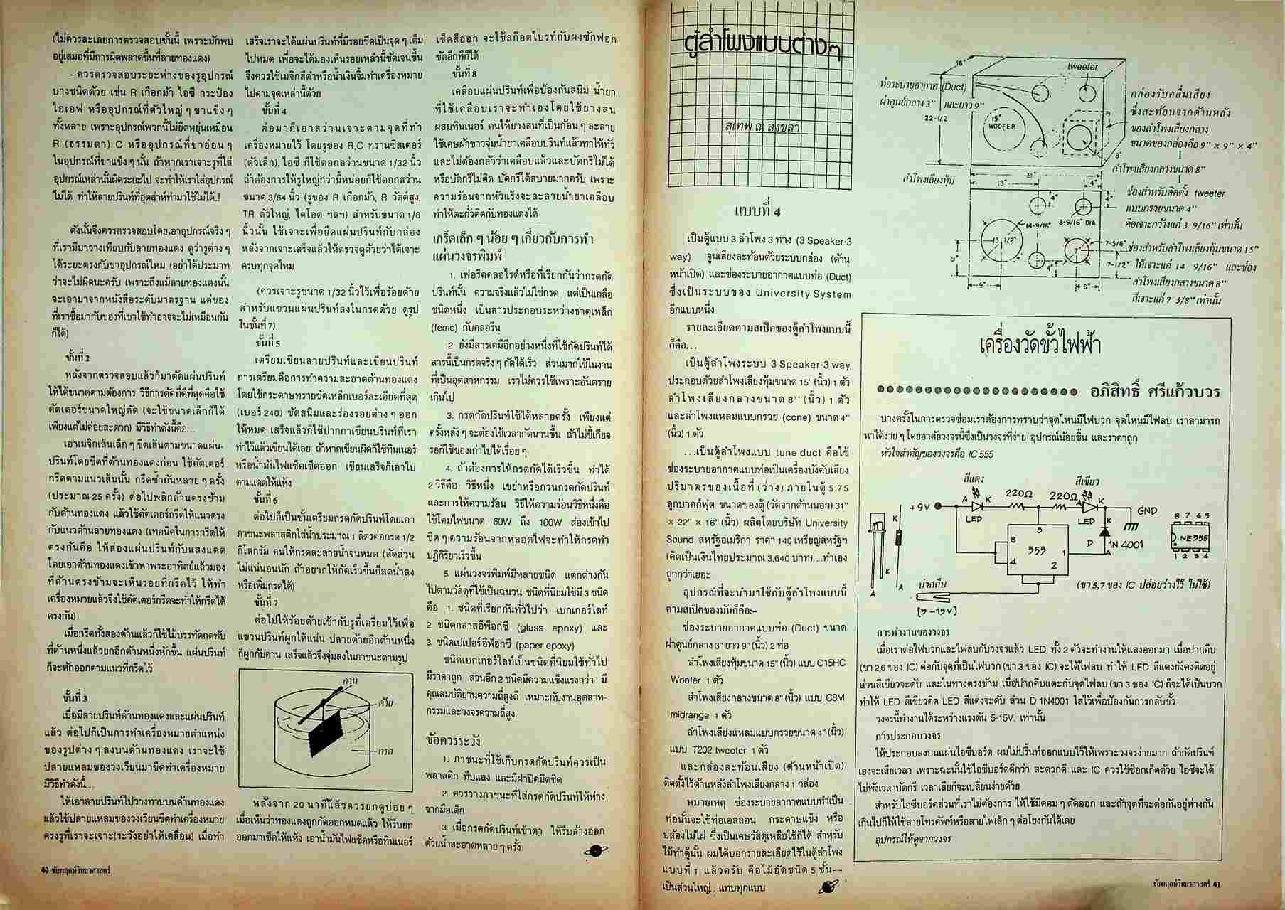 ชัยพฤกษ์วิทยาศาสตร์ ปีที่ 35 ฉบับที่ 3 : กุมภาพันธ์ 2531 : 212