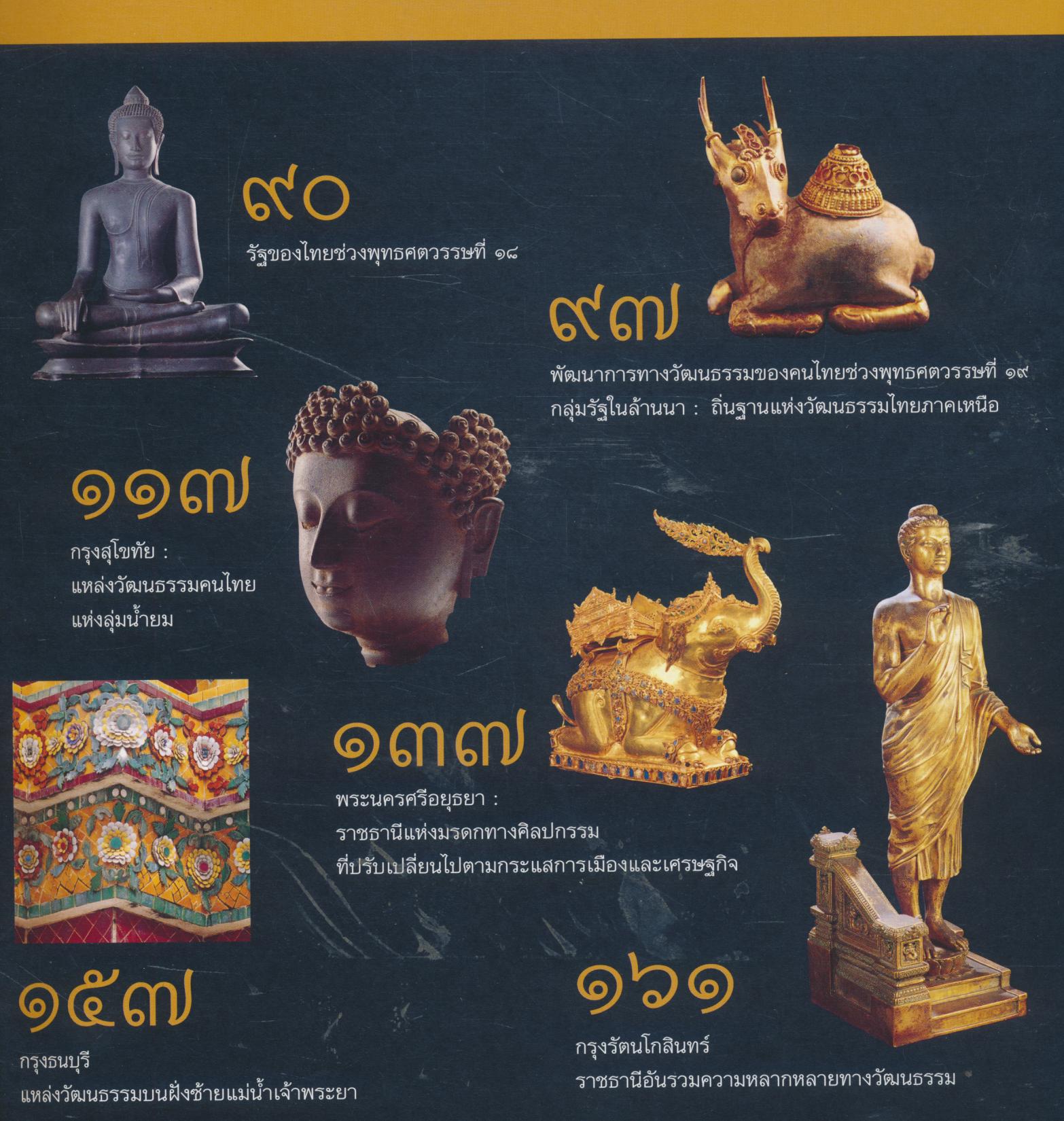 มรดกของแผ่นดินเฉลิมพระเกียรติพระบาทสมเด็จพระเจ้าอยู่หัว