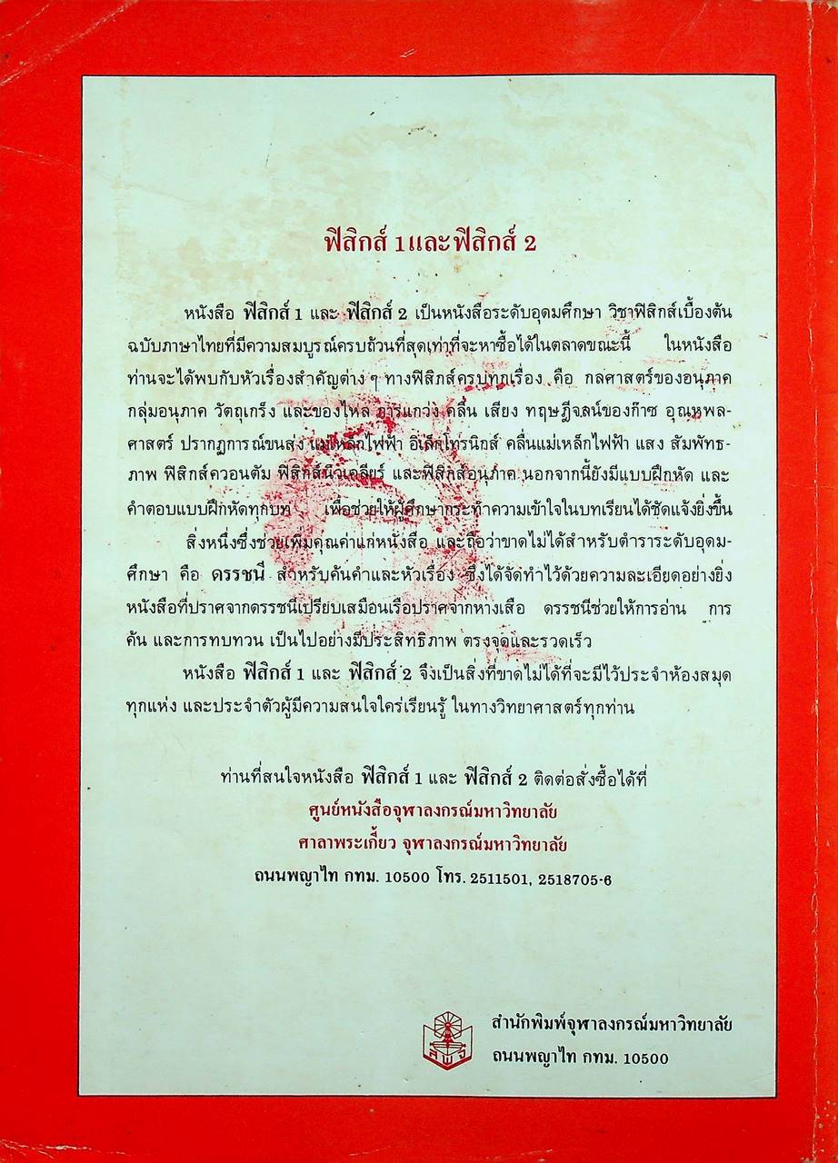 ฟิสิกส์ 1