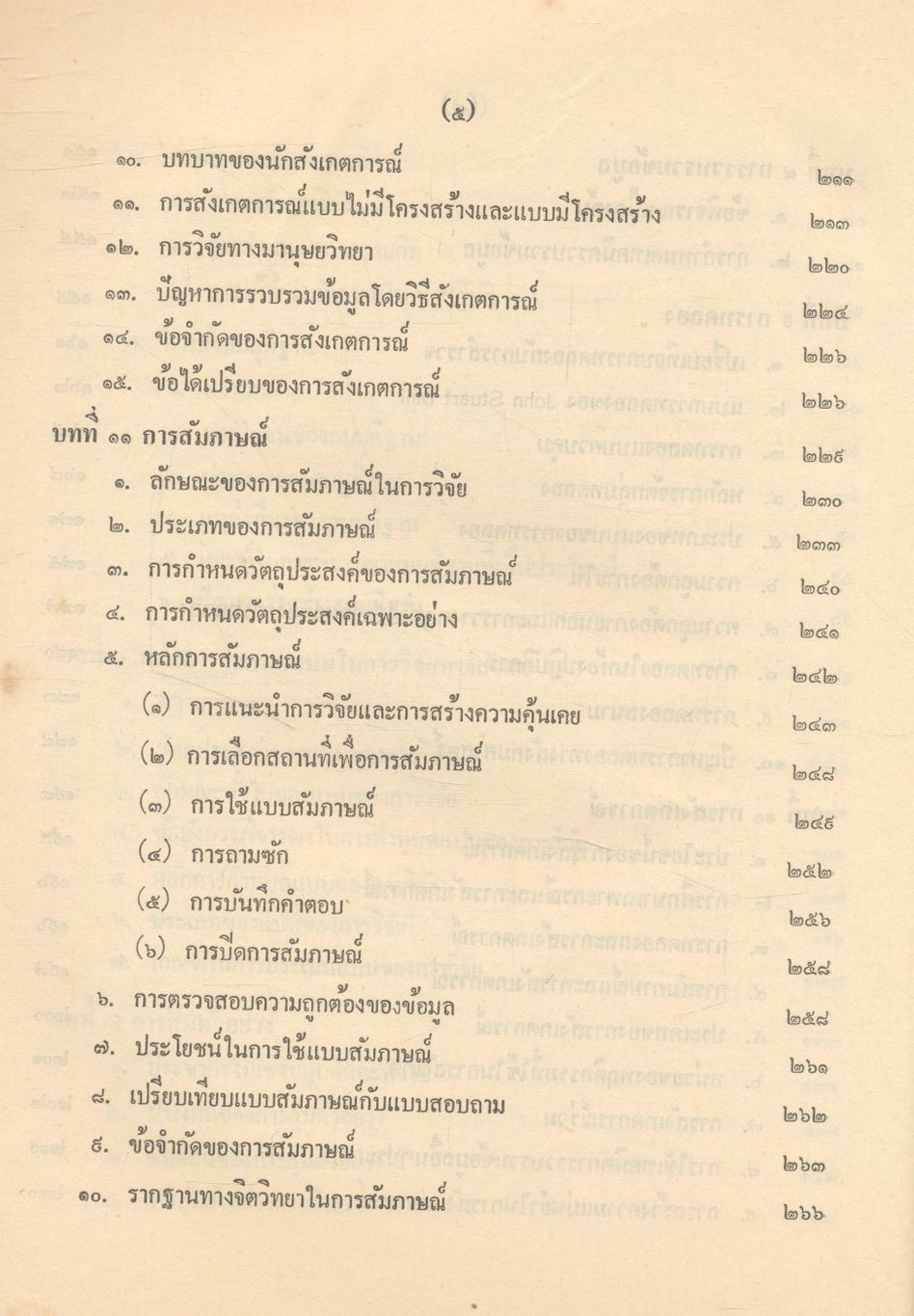 ระเบียบวิธีการวิจัยทางสังคมศาสตร์