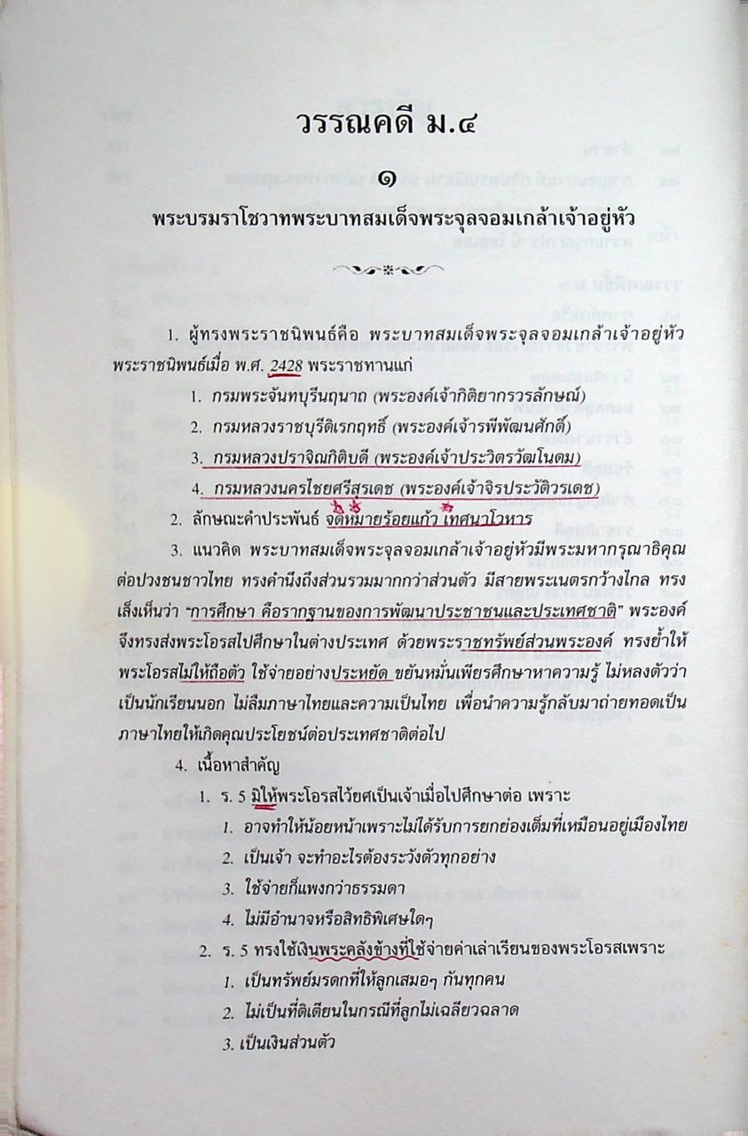 วรรณคดีไทยใช้ ENT วรรณคดีไทย ชั้น ม.๔,๕,๖