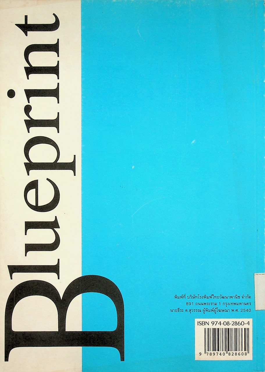 แผนการสอน วิชาภาษาอังกฤษหลัก 15-16 รายวิชา อ 0111 อ 0112 Blueprint ชั้นมัธยมศึกษาปีที่ 6 เล่ม 1