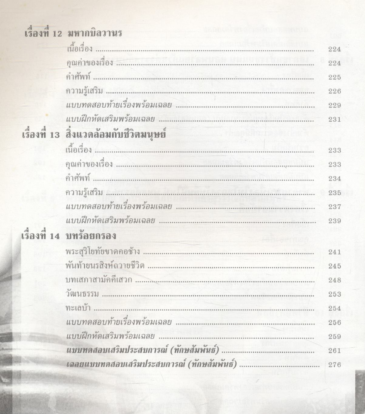 คู่มือเตรียมสอบ ภาษาไทย ม.2
