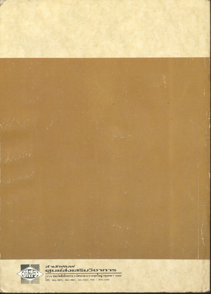 มนุษยสัมพันธ์ จิตวิทยาการทำงานในองค์การ